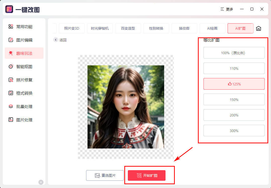 ai智能扩图制作教程在哪里?_图像_操作_功能
