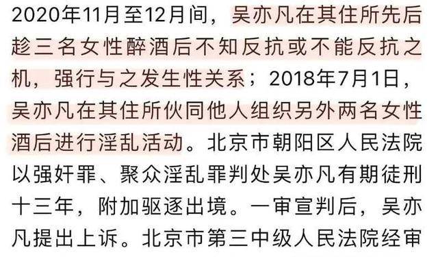 吴亦凡案细节首次披露:两个月内作案3次,属于严惩严重犯罪典型_法律