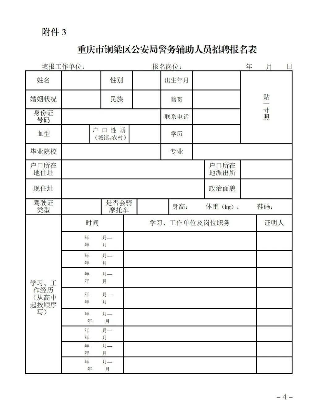 快来加入我们吧!_工作_岗位_条件