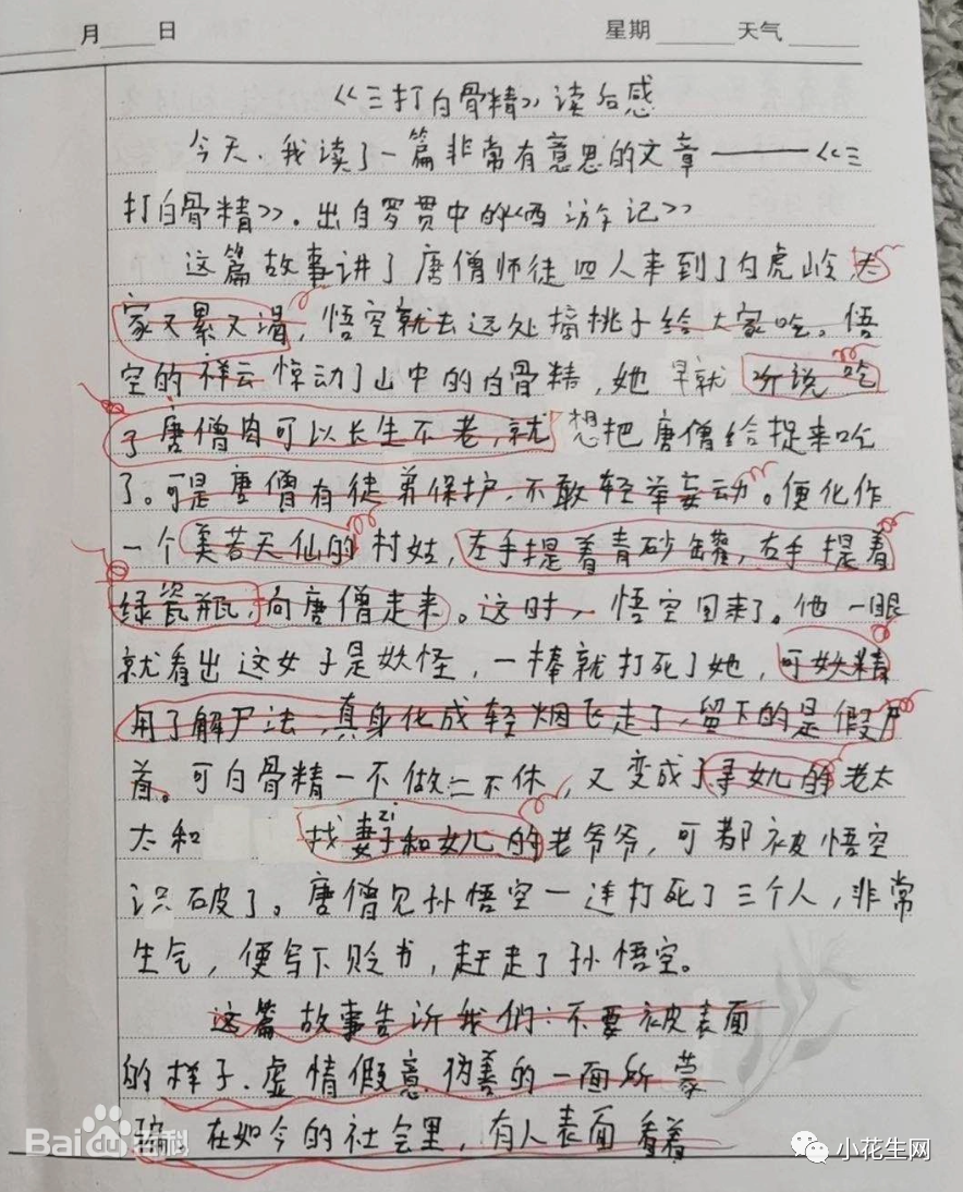 北京四中学生原来是这样学语文的 .