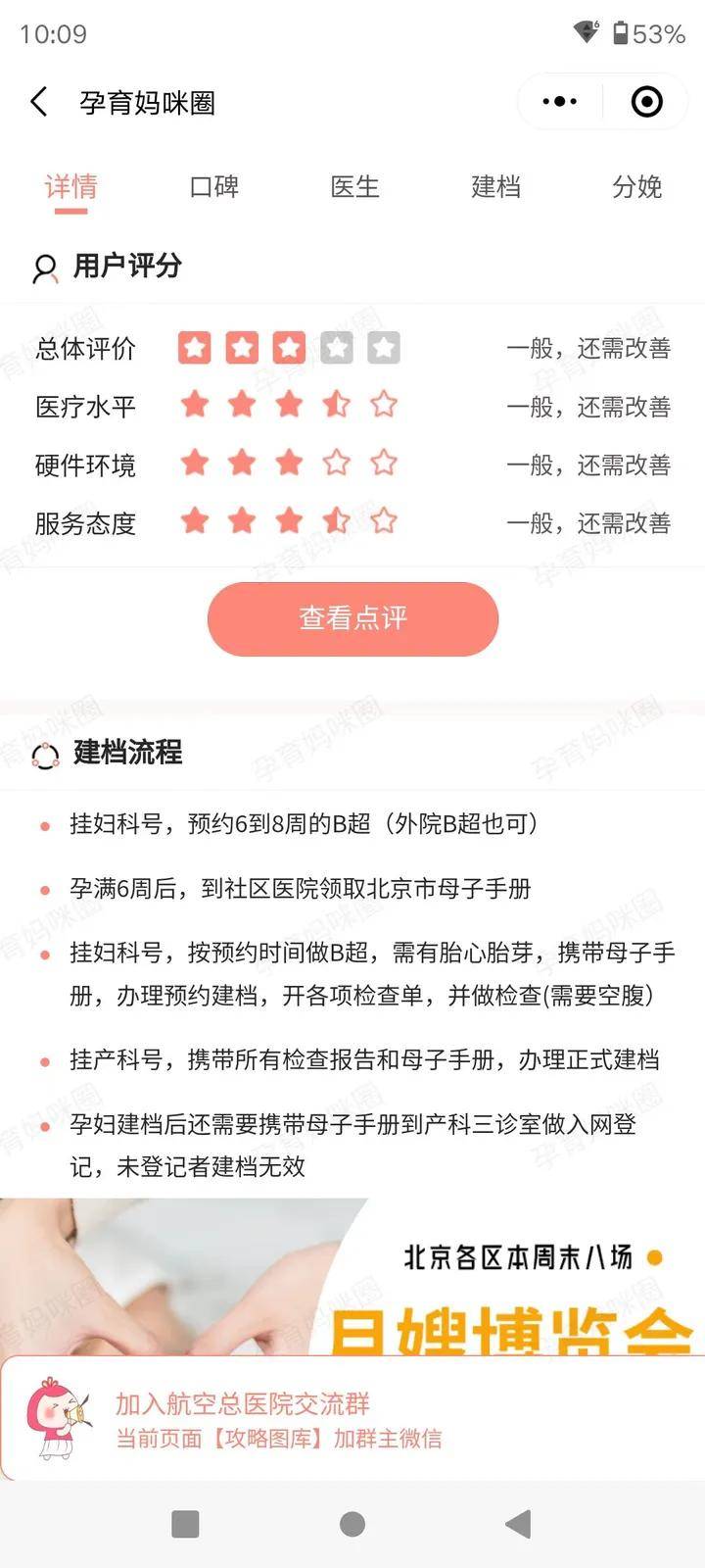 航空总医院建档攻略:流程,费用,时间,检查项目_医生