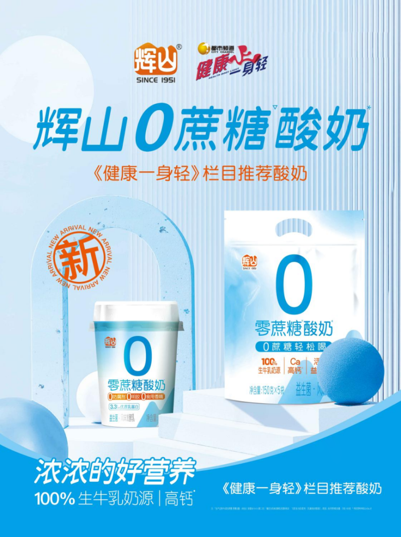 辉山0蔗糖酸奶有不同看法_产品_新品_营销