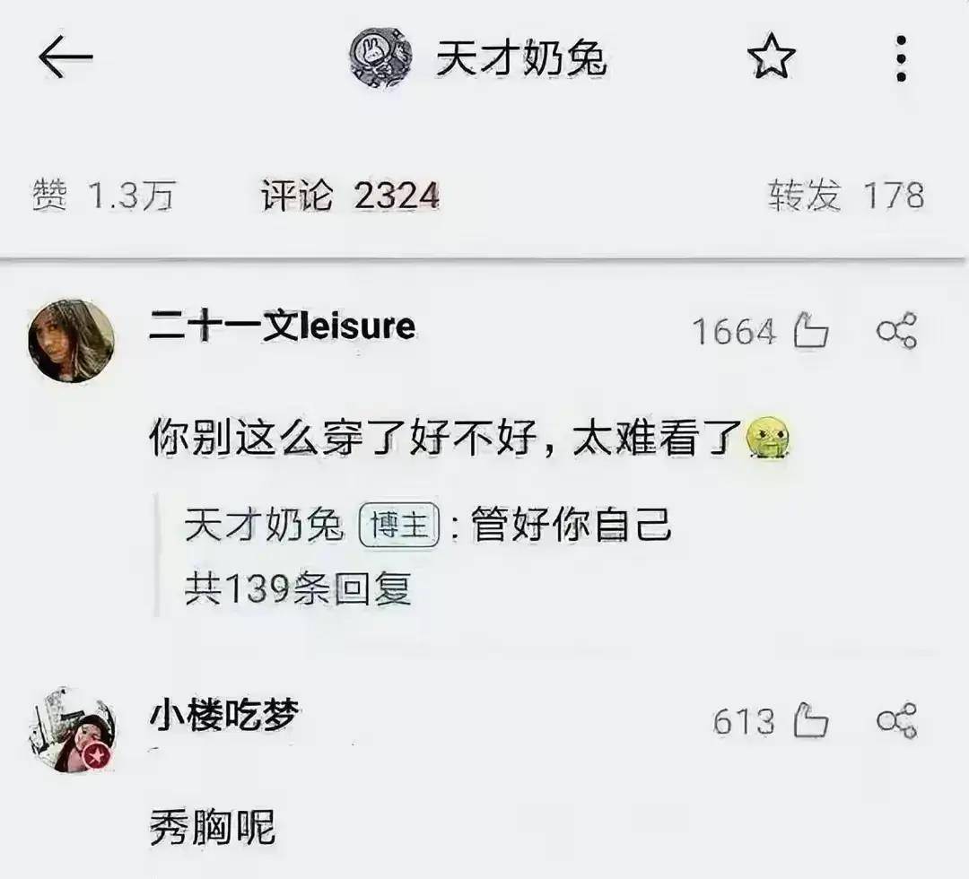 回顾:"天才奶兔"被针对,穿裸色吊带被骂不自爱_争议_社会_自由