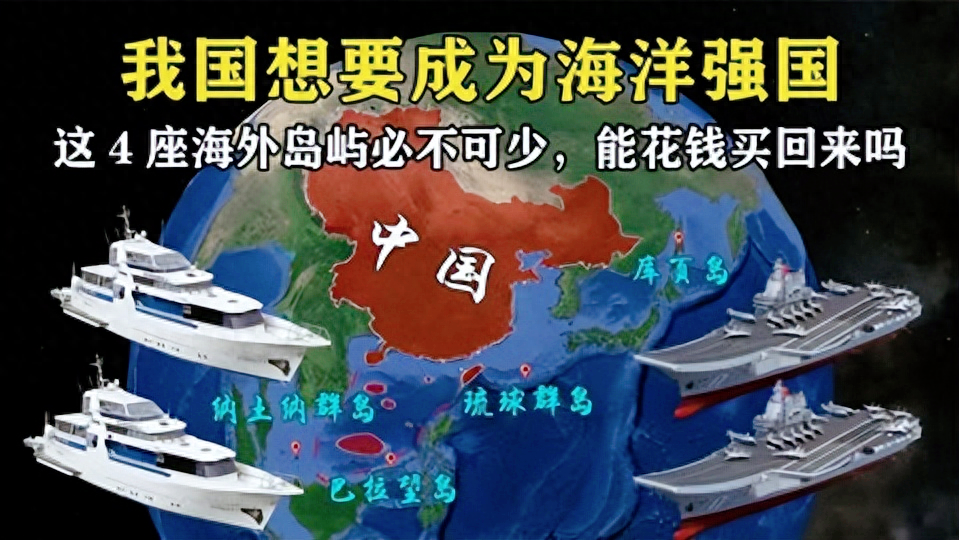 中国要想成海洋强国,必须收回这4大岛屿,将极大提升战略实力