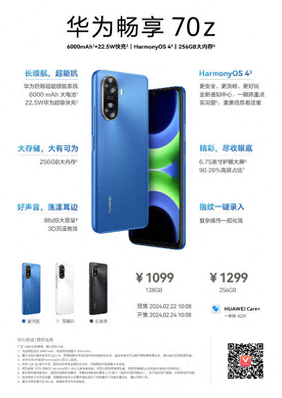 华为畅享 70z春节后正式官宣,千元档位超长续航鸿蒙手机真的香_用户