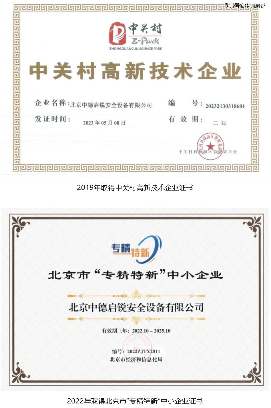 中德启锐:构筑生产安全的坚固屏障_建设_行业_项目