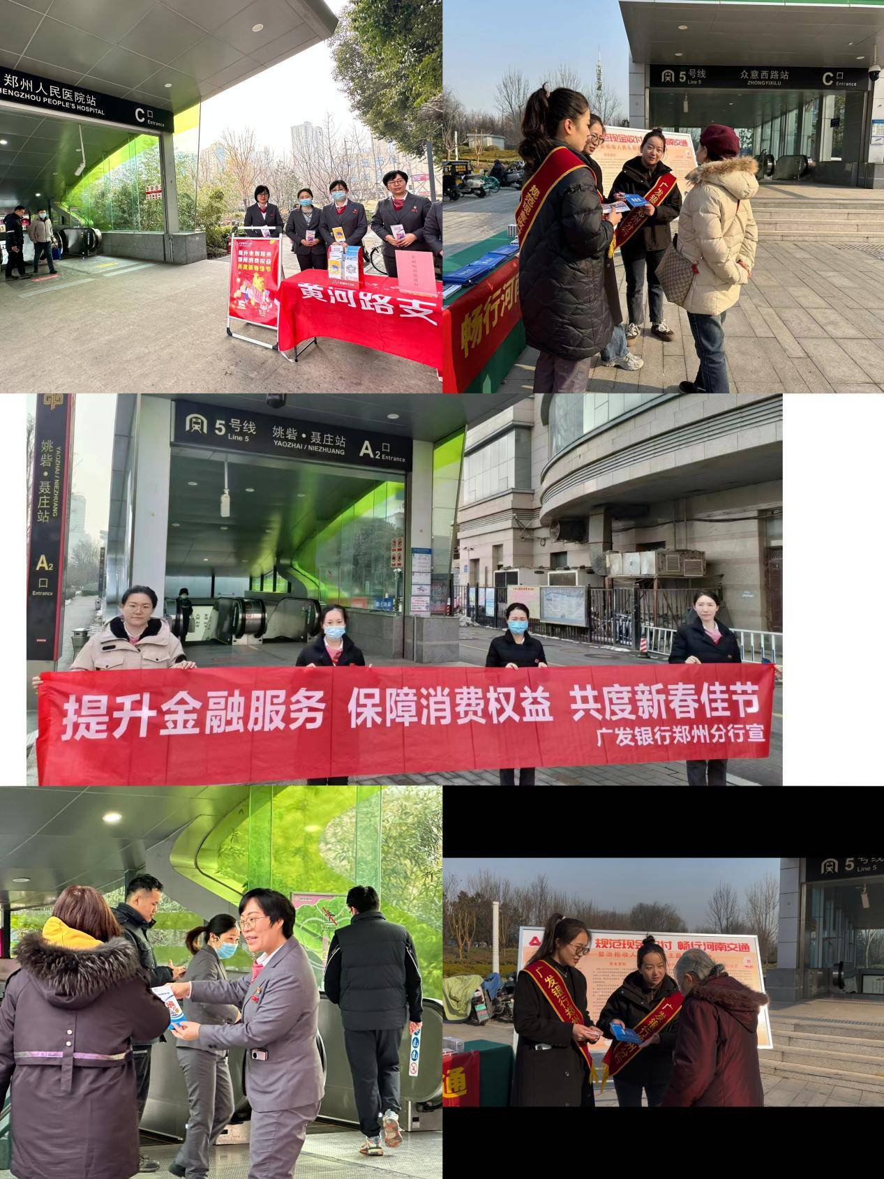 广发银行郑州分行春节期间积极开展金融安全教育宣传,为市民出行保驾
