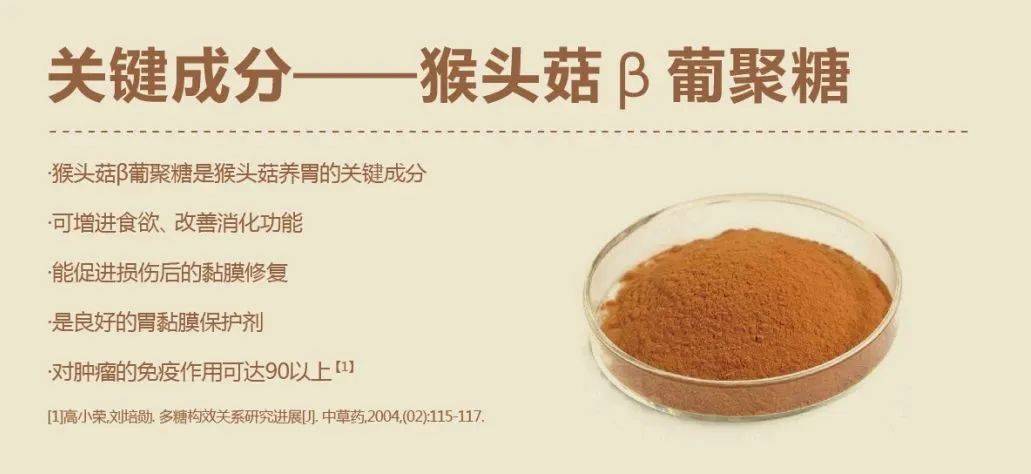 猴头菇提取物科研转化 中科优术推出"养胃三剑客",系统守护肠胃健康