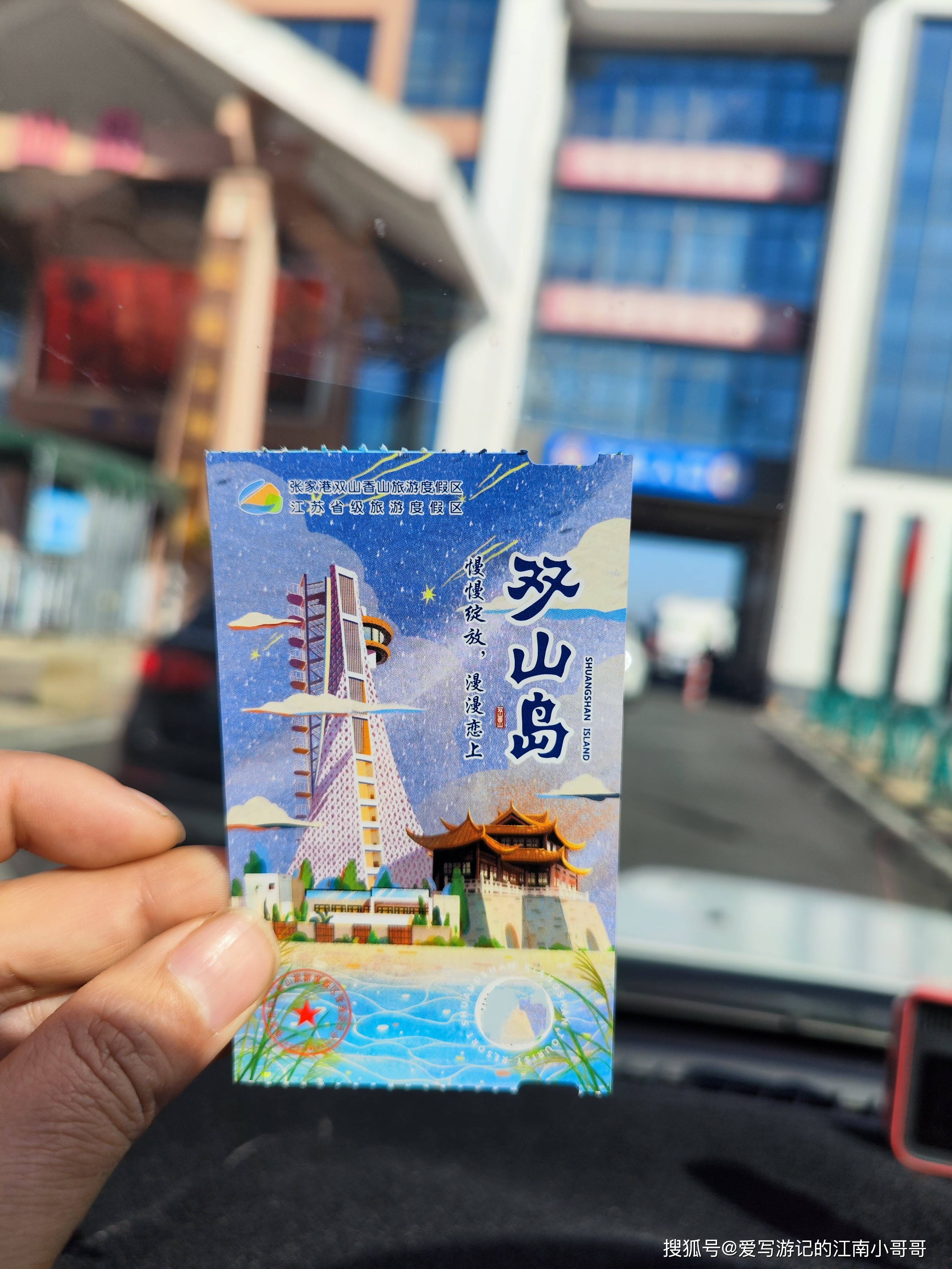阳光正好,暖风徐徐,探访长江中的张家港双山岛_上船_公路_到达