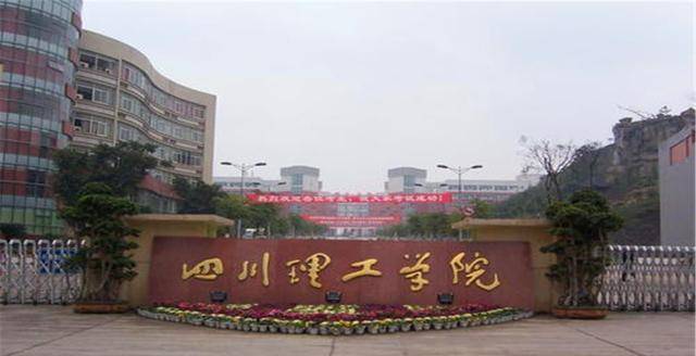 四川一所无奈的高校,从学院升级为了大学,但校友们却不买账_名字_自贡