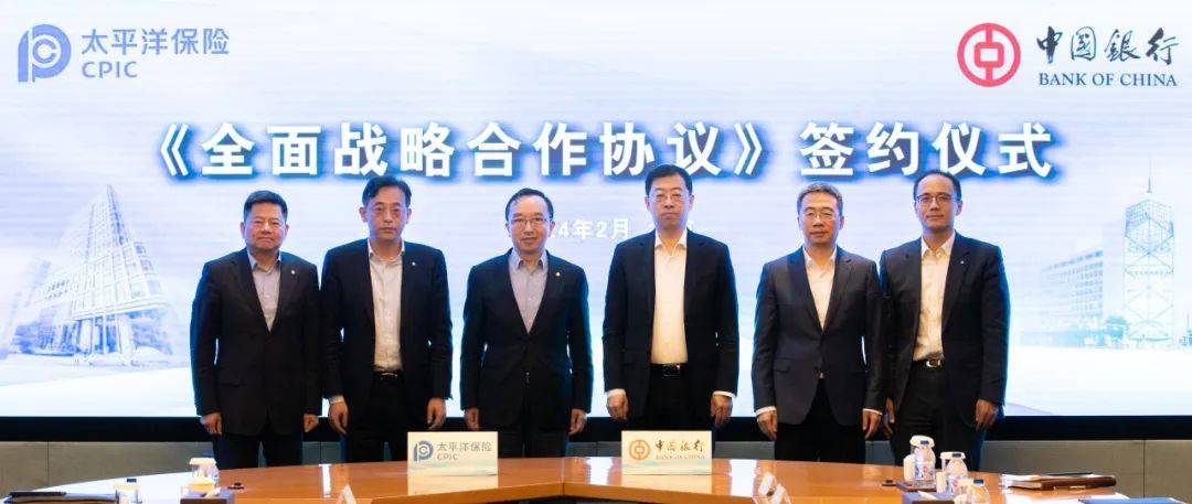 中国太保集团董事长傅帆,副总裁俞斌,中国银行董事长葛海蛟,党委委员