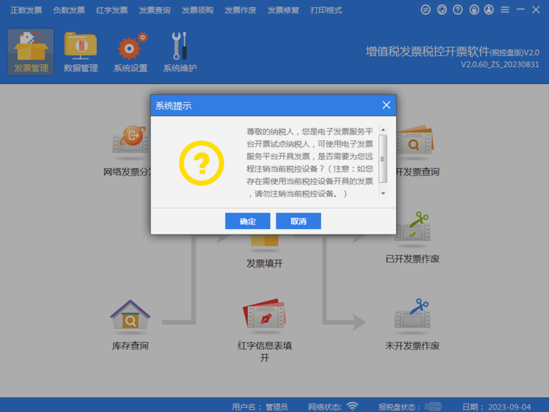 步骤一:纳税人插入税控盘,联网登陆增值税发票开票软件(税控盘版)