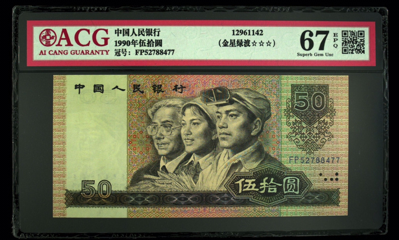 9050元纸币值多少钱?你见过吗?千万不要花掉!_金星_荧光_普品呈