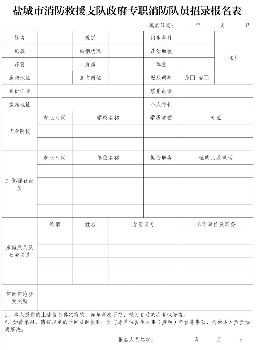 盐城市消防救援支队2024年第一期政府专职消防员征召公