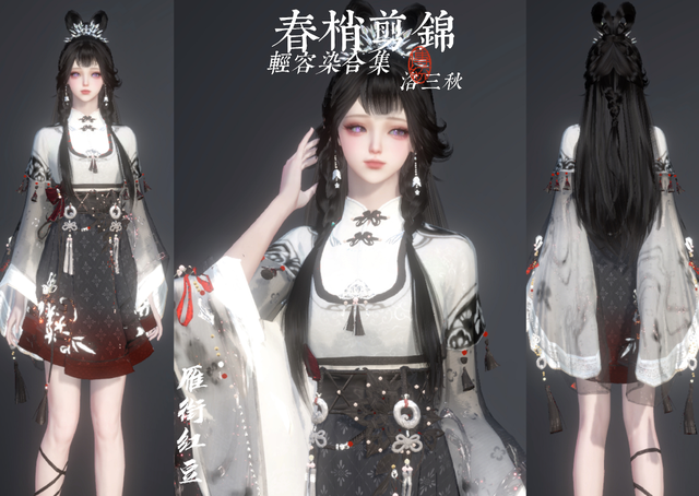 《逆水寒》染色大神再度出手,6元时装秒变高奢定制_色彩_微博_玩家