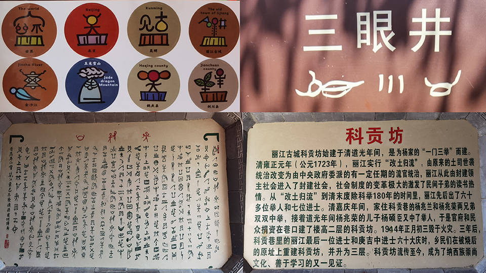 在丽江感受东巴文字的美_纳西_文化_汉字