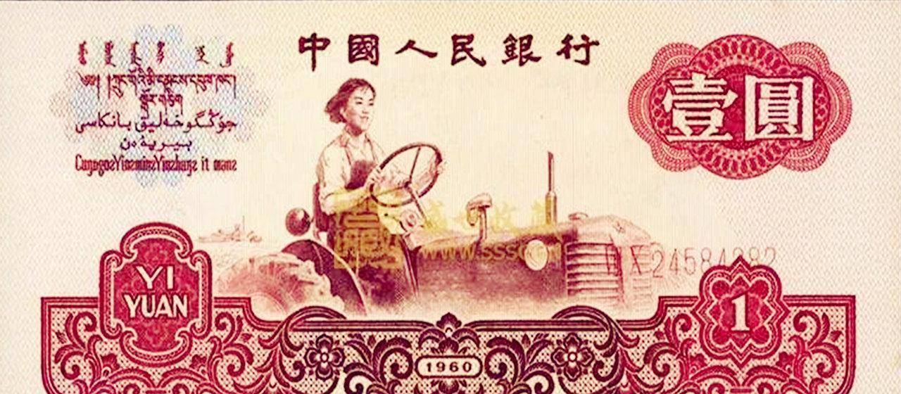 新中国第一个女拖拉机手,30岁被印在壹元人民币上,高寿90岁