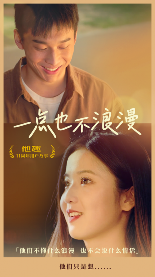 他趣新视角解构爱情,这支《一点也不浪漫》引人深思_秦飞_影片_社交