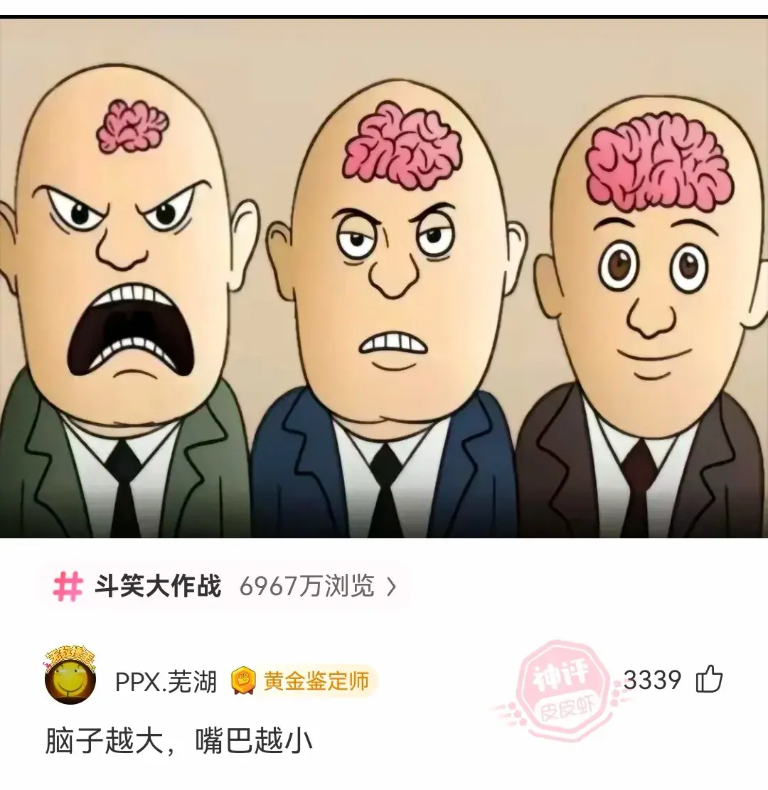 脑袋越大,嘴巴越小;嘴巴越小,头越小;头越小,脑子越小;所以脑子越大