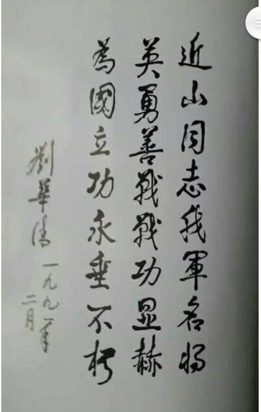 指挥世界最大战役猛将王近山恢复军职全靠这两人_尤