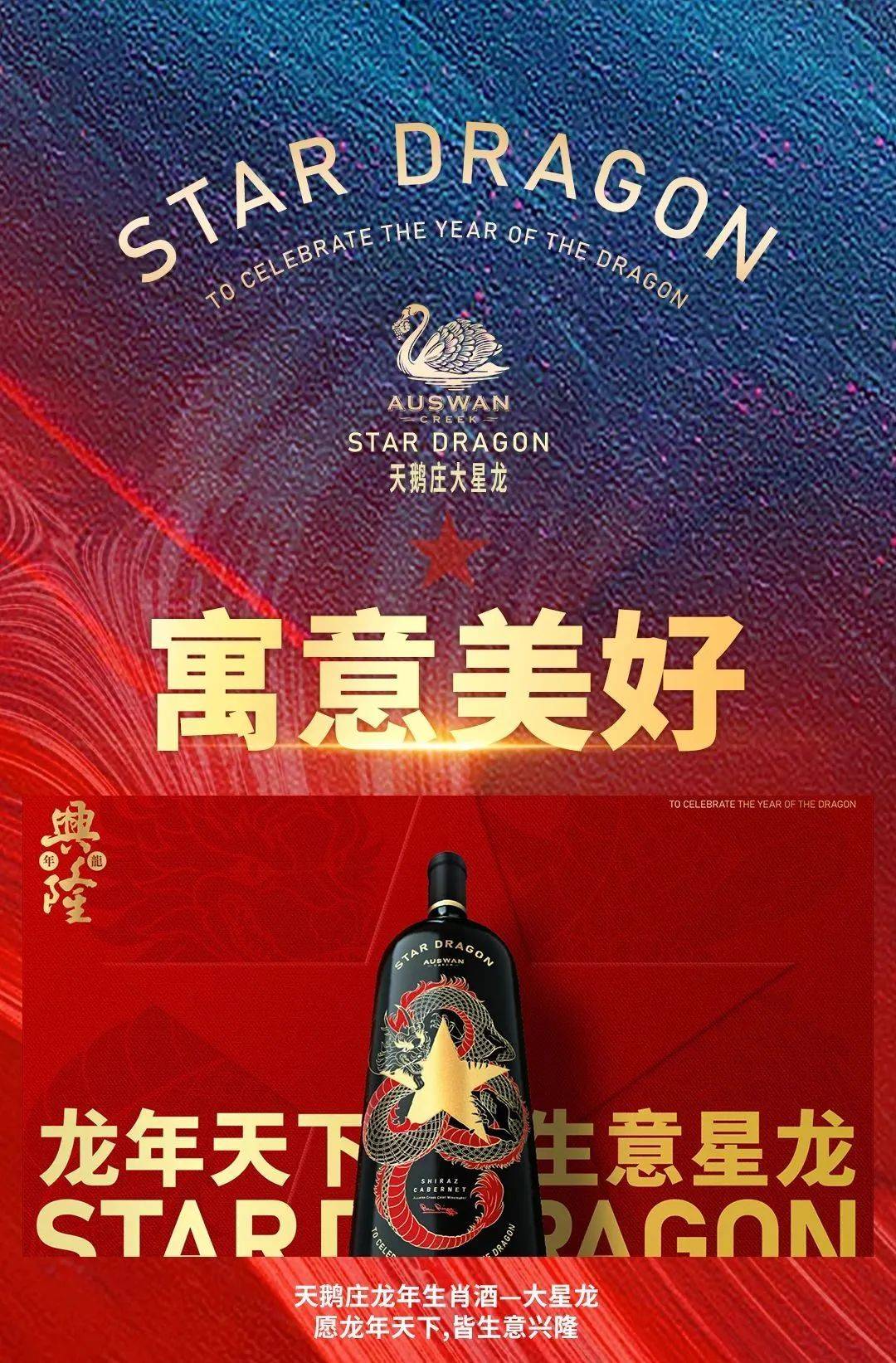 天鹅庄生肖酒,是针对cny而限量发行的阶段性爆品.