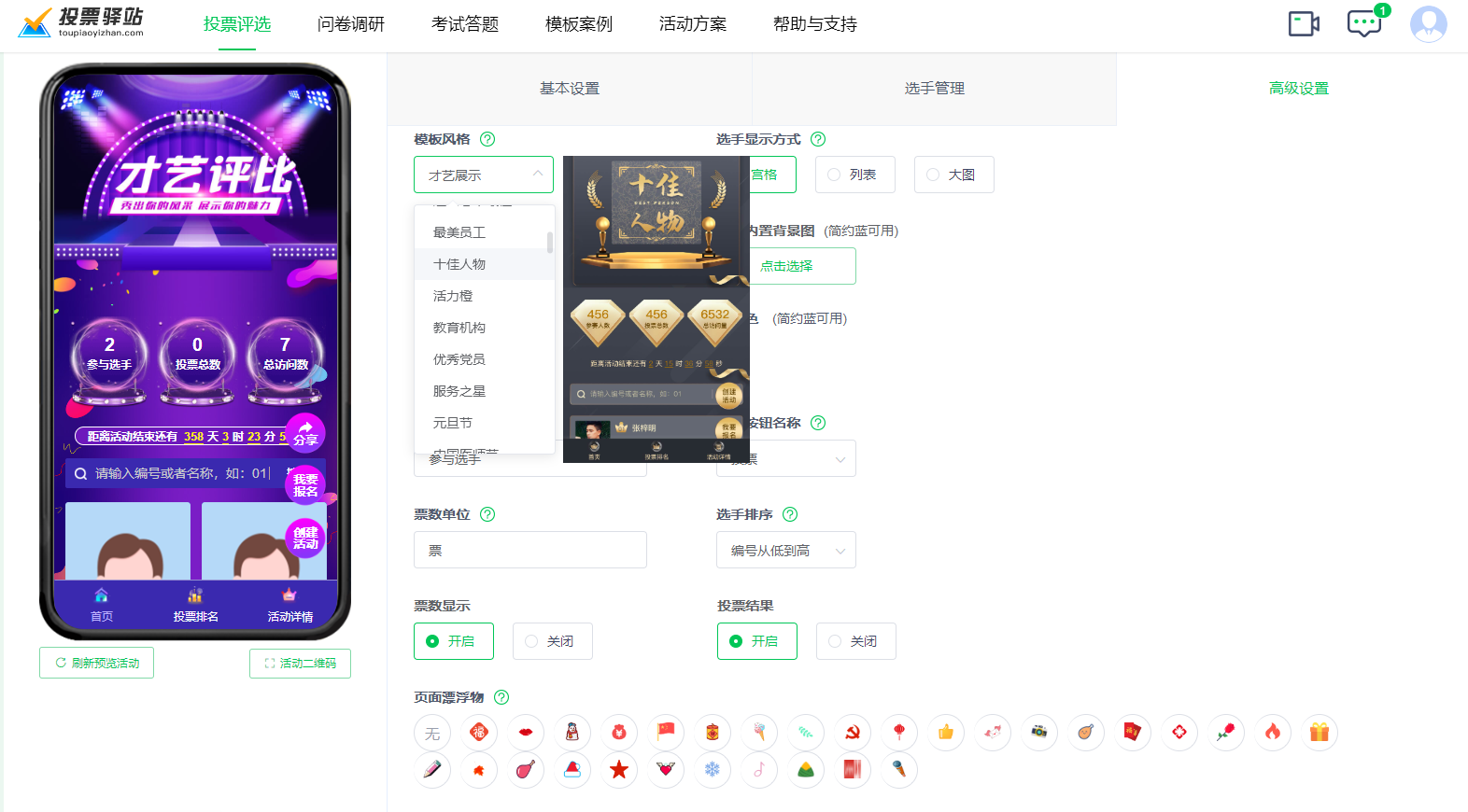 怎么做投票链接?方法教程_注册_平台_页面