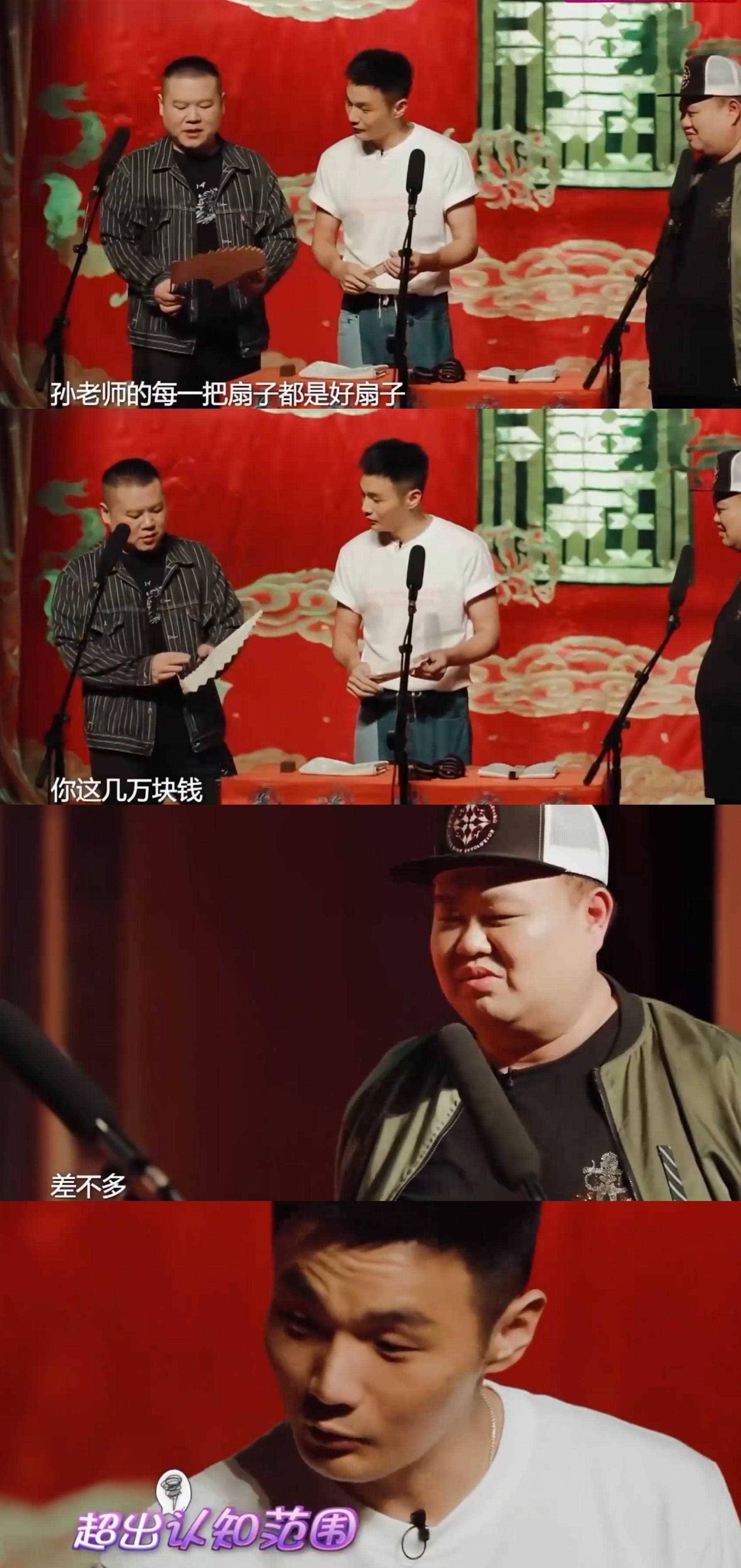 德云社隐形富豪,郭德纲50亿资产不算啥,孙越一把扇子暴露财力_财富