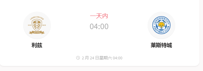 23今日足球 利兹联 vs 莱切斯特城 英冠 首发阵容