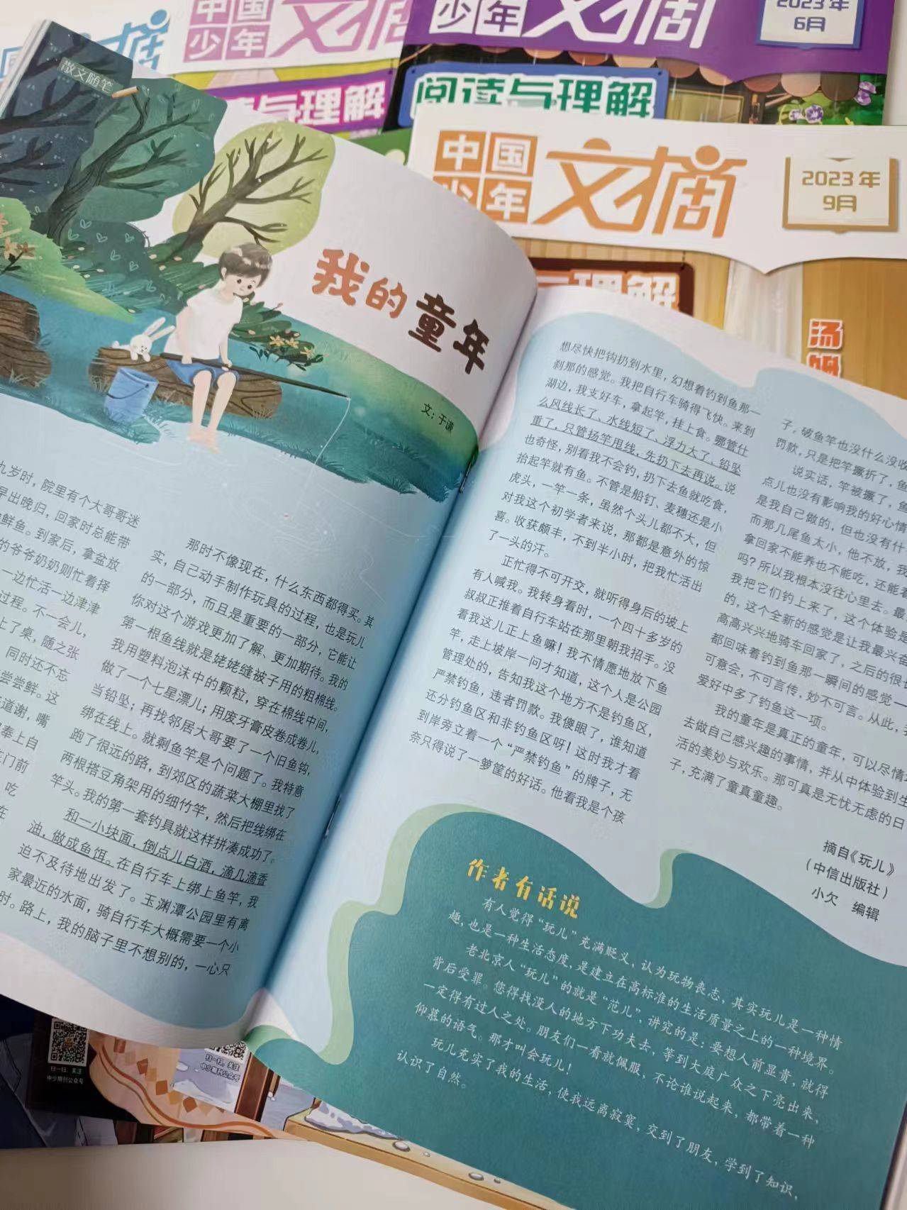 读中国少年文摘,阅读理解力up!up! up!