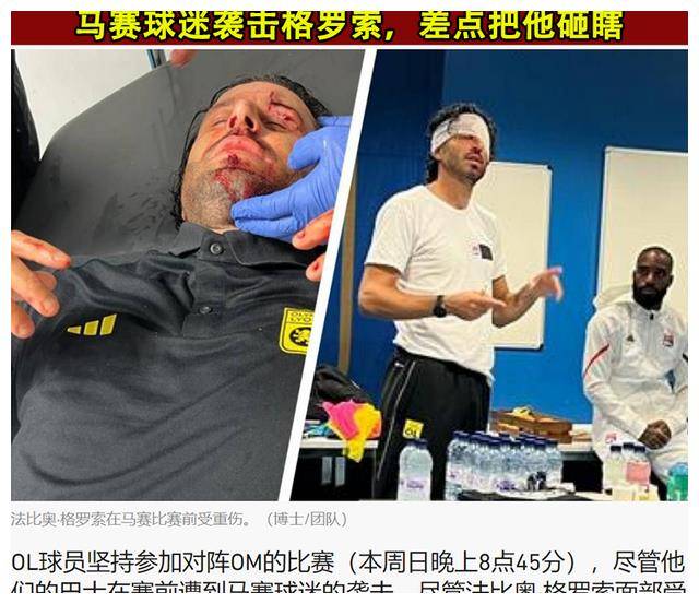 欧联杯:马赛vs顿涅茨克矿工!70岁教练登场,能否带领球队反弹?