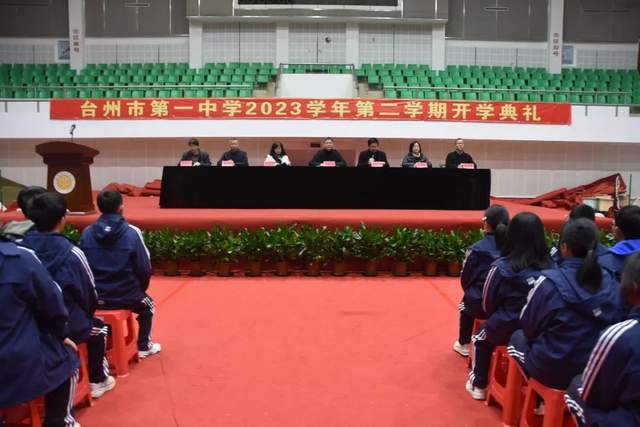 台州一中举行2023学年第二学期开学典礼_时间_道路_未来