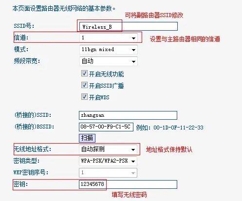 图文教程:tplink路由器wds桥接设置