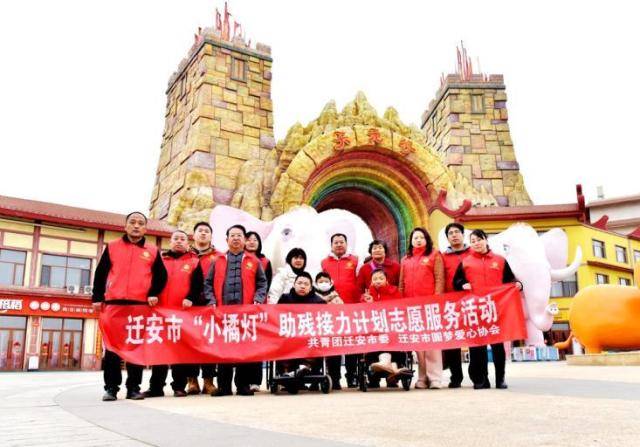 迁安市圆梦爱心协会元宵节开展"小橘灯"助残志愿服务