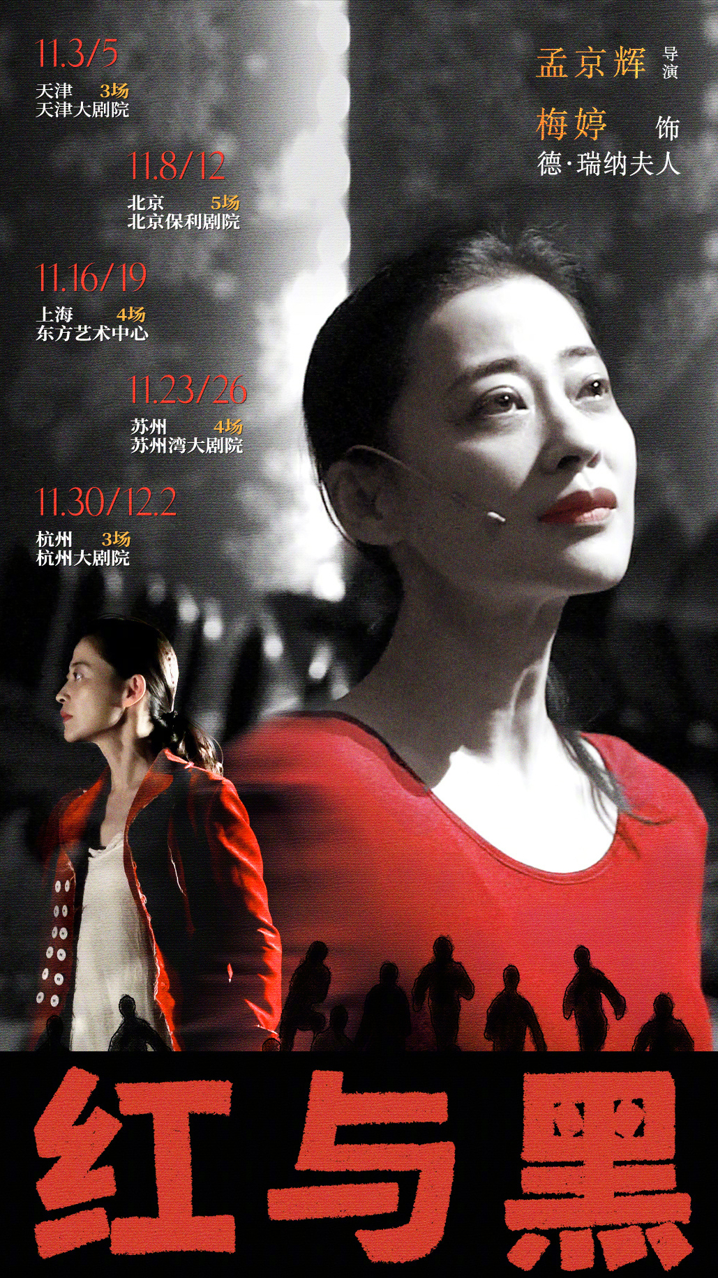 著名演员梅婷罕见出演话剧,表现太过热情又奔放!