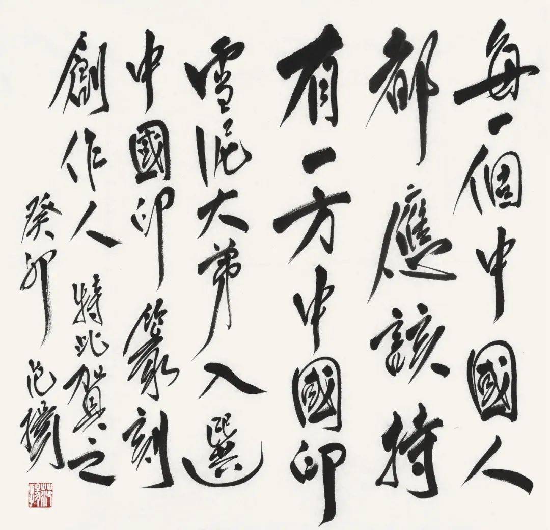 雪泥║山东书画612024名家贺岁