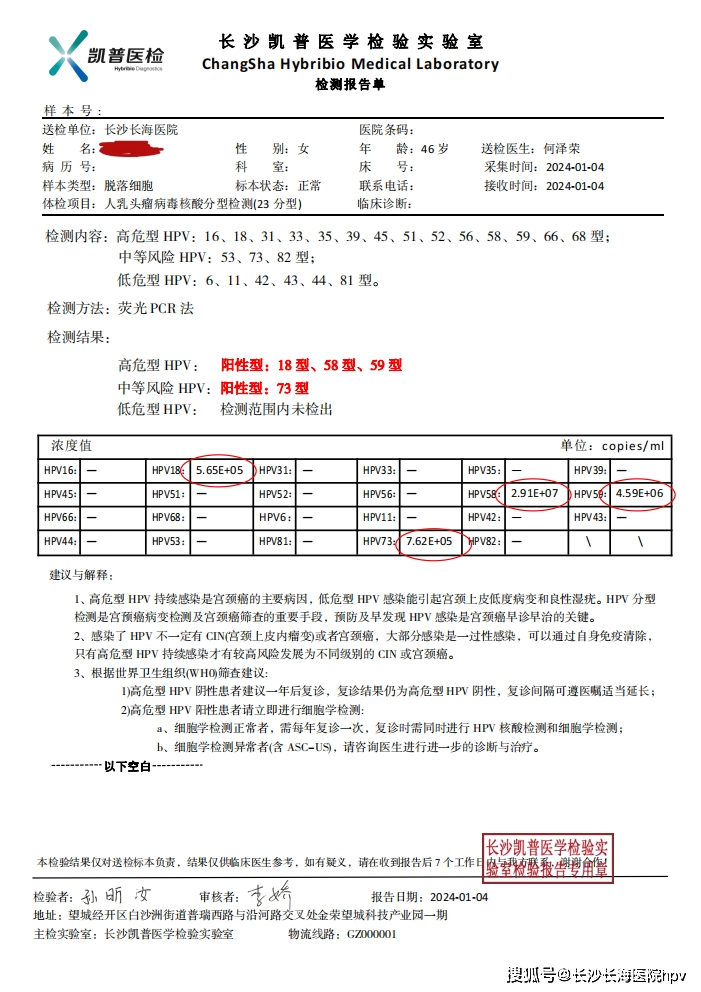 4日检查出了高危型hpv阳性型18型,58型,59型以及低危型hpv阳性型73型.