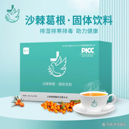 沙棘葛根固体饮料是一种具有多种健康饮品_饮食_功效_身体