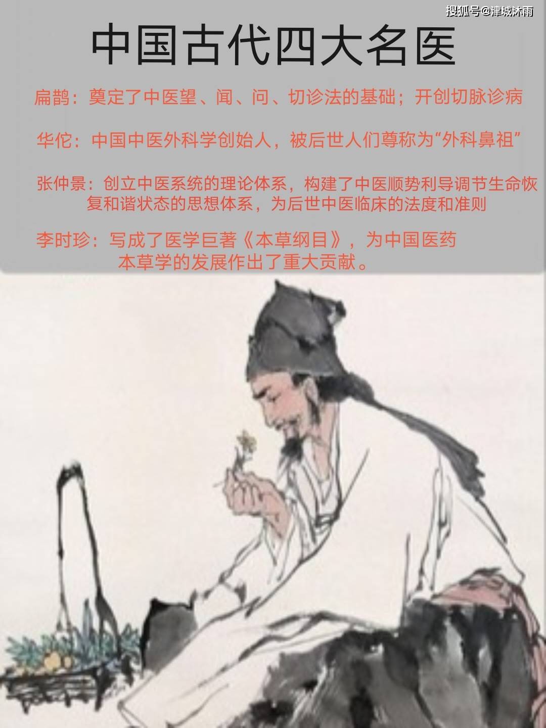 中医四大养生名医(中医四大养生名医是哪四个)