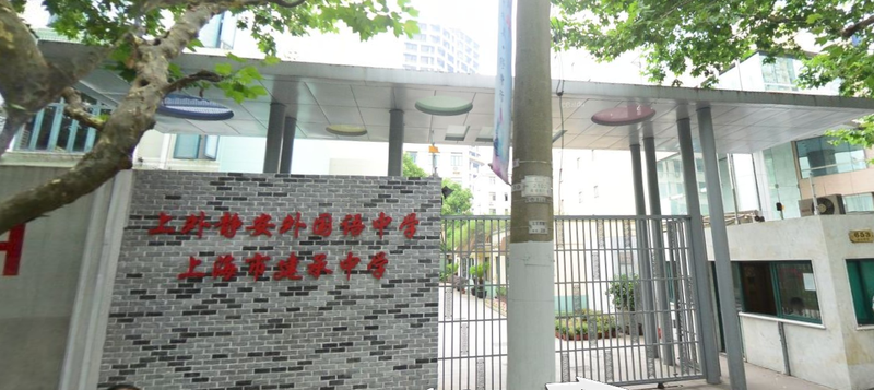 延安中学(初中部)上海市开元学校同济大学附属七一中学复旦小学包玉刚