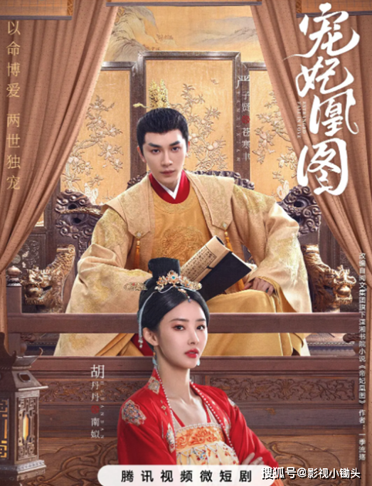 出了个短剧《与凤飞》,低成本无脑下饭小甜剧_苍寒聿_一世_胡丹丹