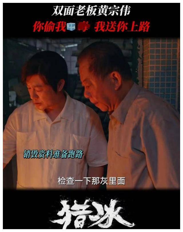 刘招华_冰毒_角色
