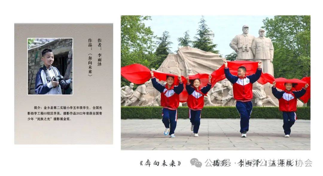 【影展影讯】全国光影助学工程63校区摄影作品荣获优秀组织奖_金乡县