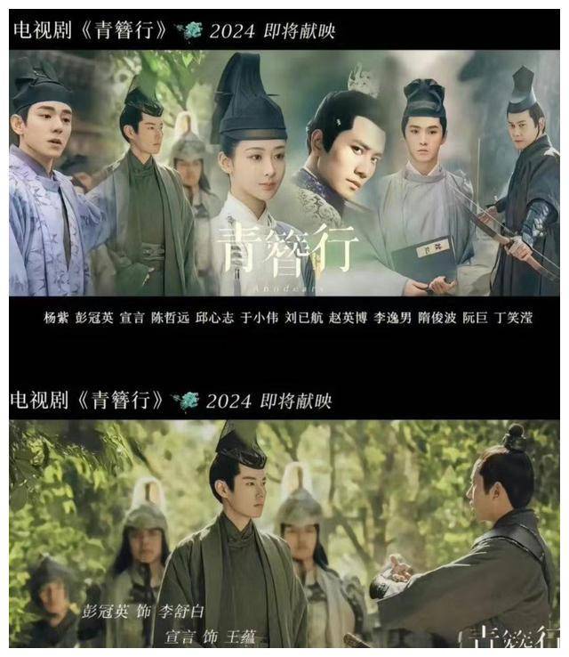 《青簪行》更名《簪中录》,定档明天,后天播出._杨紫_彭冠英_传言