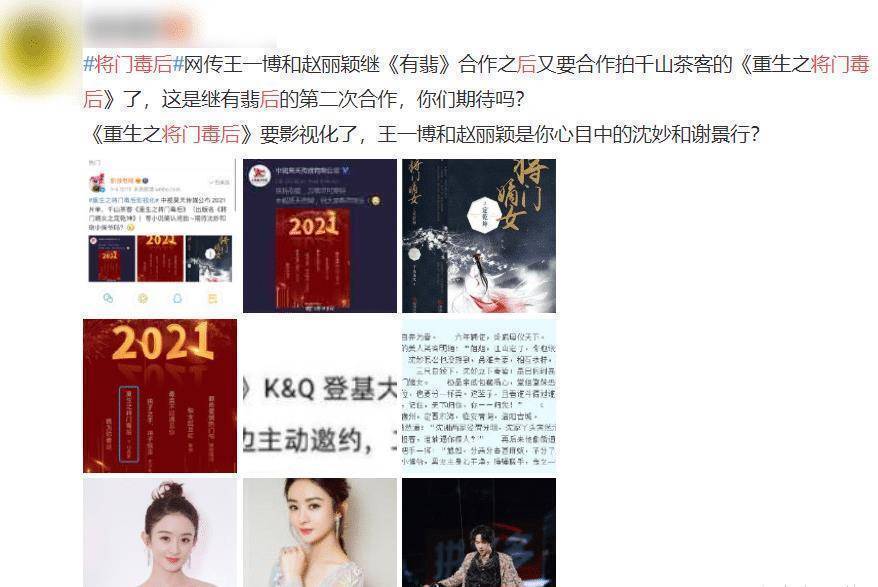 《有翡》热播中,网传赵丽颖王一博又合作,出演影视化古装剧!