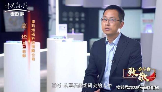 中央新影(cctv)老故事频道·烯材地暖有温度的科技之光_研究_材料_高