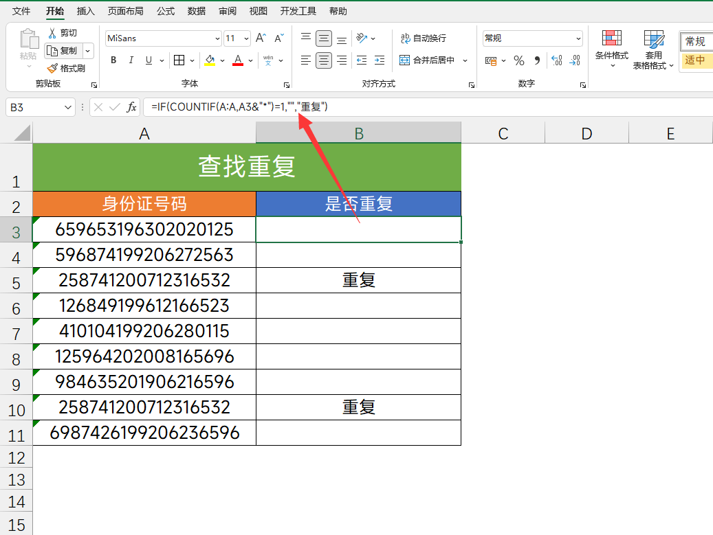 身份证号码的excel技巧,大家也可以直接套用公式,只需更改为你表格的