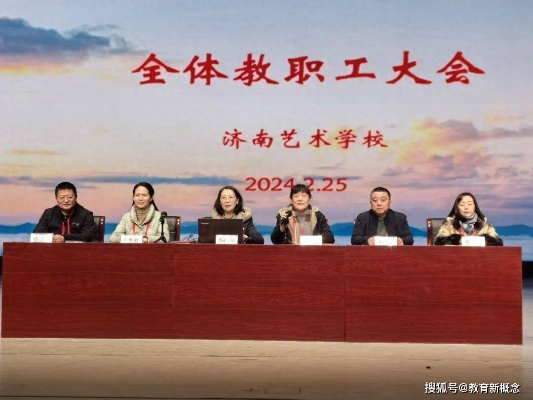 春风浩荡满目新,扬帆起航正当时——济南艺术学校召开新学期全体教