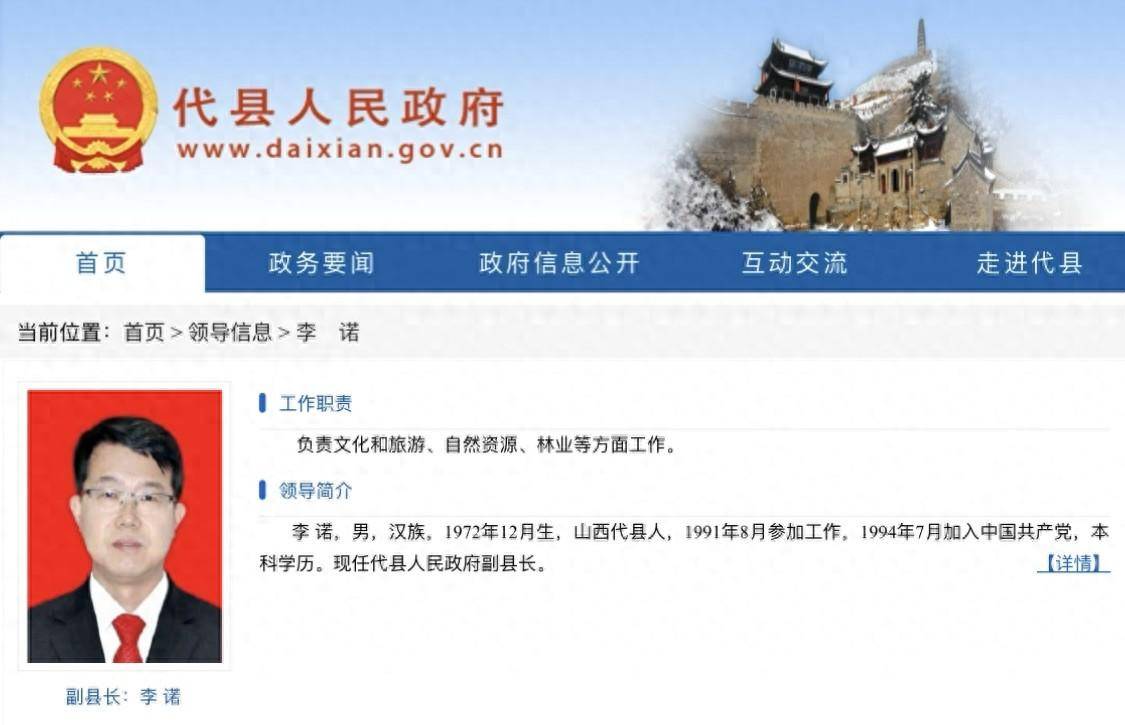 忻州市代县新任副县长分工速览_官宣_山西_文旅