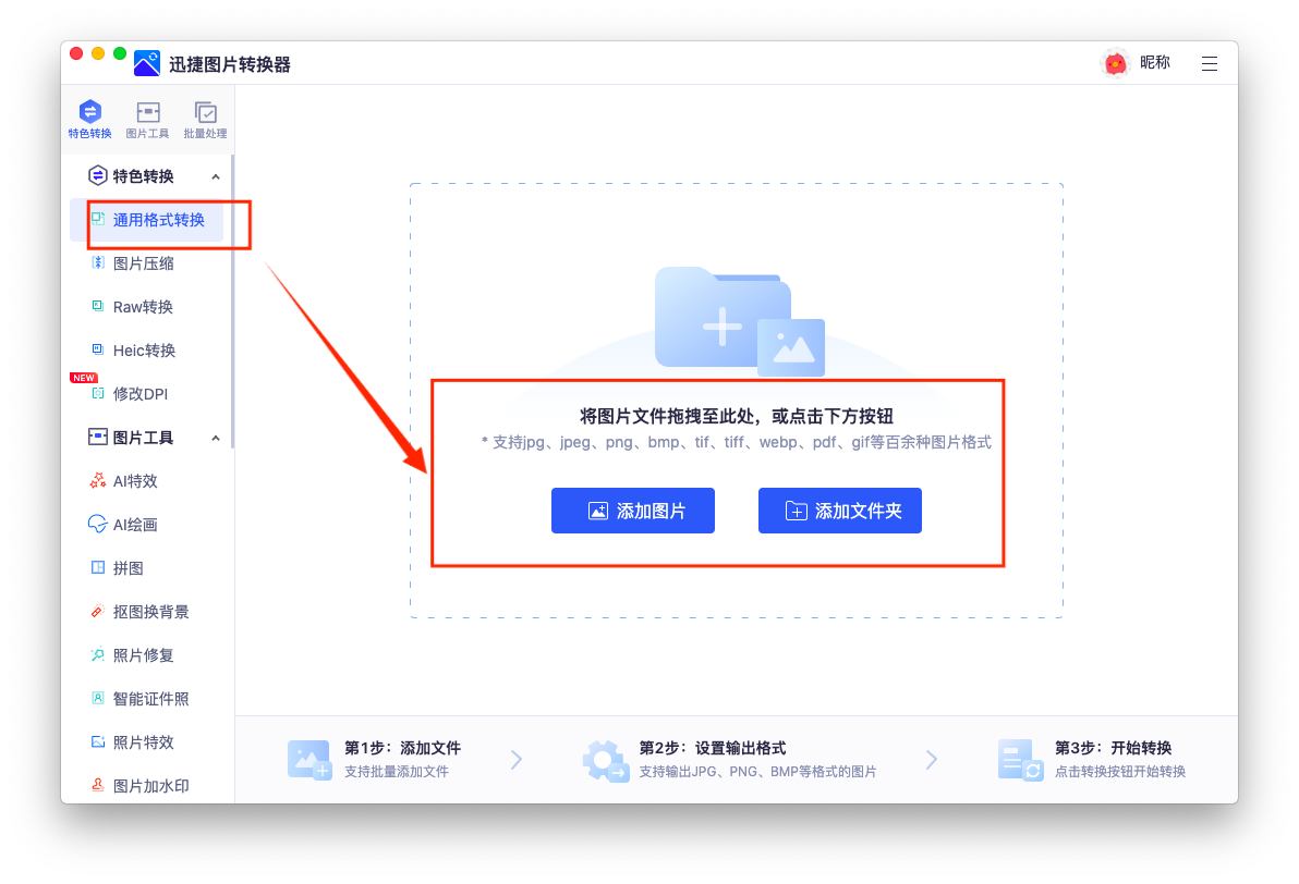 mac图片怎么转换格式jpg?看看这5个软件_功能_支持_工具