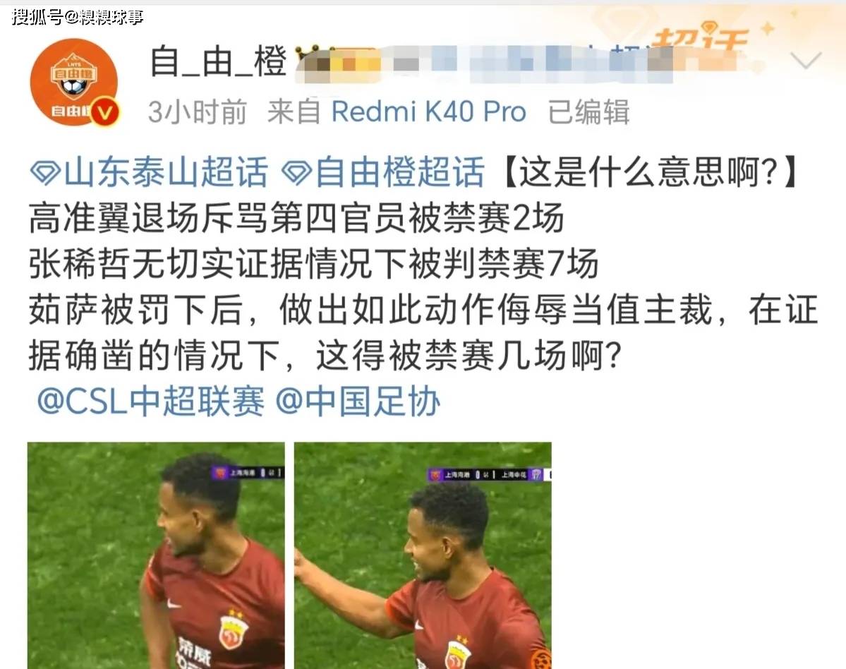 若证实必追加处罚,蔡慧康洗掉一场处罚_茹萨_李海新_比赛